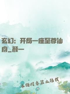 玄幻：开局一座至尊仙府