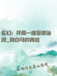 玄幻：开局一座至尊仙府