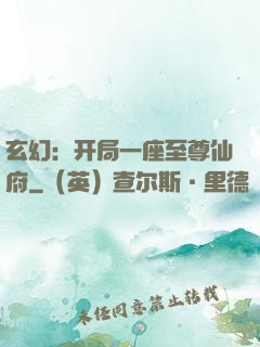 玄幻：开局一座至尊仙府