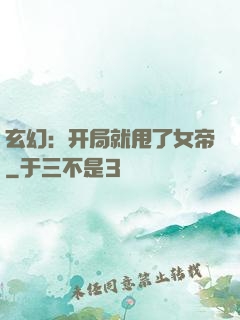 玄幻：开局就甩了女帝