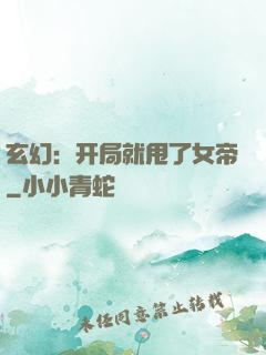 玄幻：开局就甩了女帝
