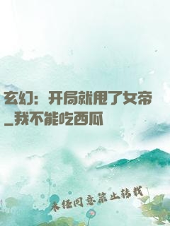 玄幻：开局就甩了女帝