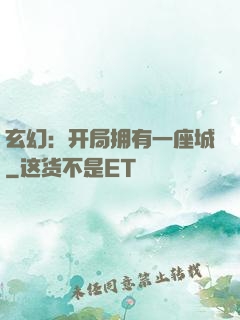 玄幻：开局拥有一座城