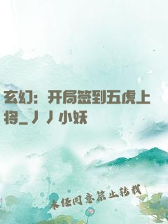 玄幻：开局签到五虎上将