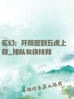 玄幻：开局签到五虎上将