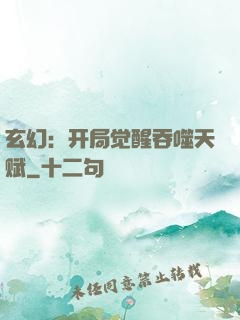 玄幻：开局觉醒吞噬天赋