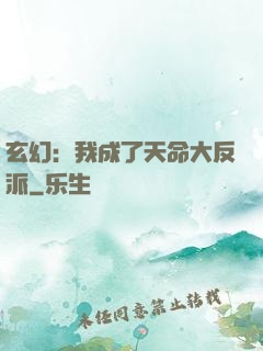玄幻：我成了天命大反派