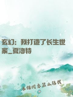 玄幻：我打造了长生世家