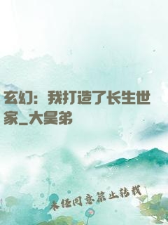 玄幻：我打造了长生世家