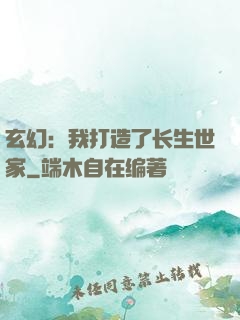玄幻：我打造了长生世家