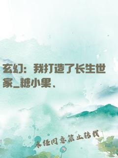 玄幻：我打造了长生世家