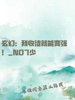 玄幻：我收徒就能变强！
