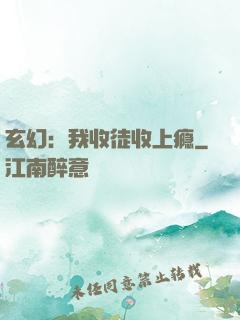 玄幻：我收徒收上瘾