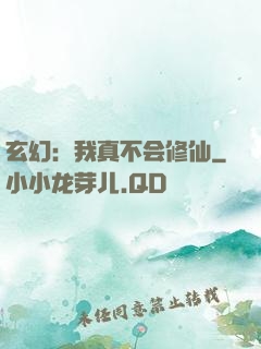 玄幻：我真不会修仙