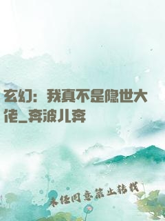 玄幻：我真不是隐世大佬