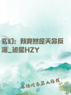 玄幻：我竟然是天命反派
