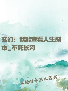 玄幻：我能查看人生剧本