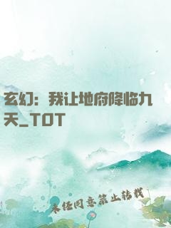 玄幻：我让地府降临九天