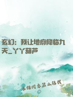 玄幻：我让地府降临九天