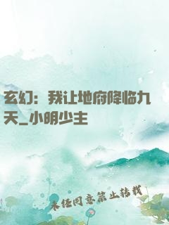 玄幻：我让地府降临九天