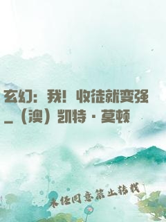 玄幻：我！收徒就变强