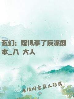 玄幻：疑似拿了反派剧本