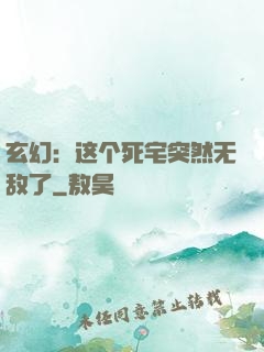 玄幻：这个死宅突然无敌了