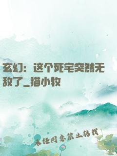 玄幻：这个死宅突然无敌了
