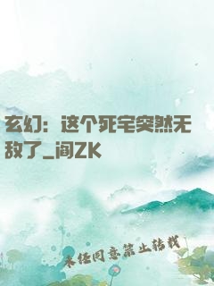 玄幻：这个死宅突然无敌了
