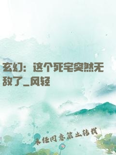 玄幻：这个死宅突然无敌了