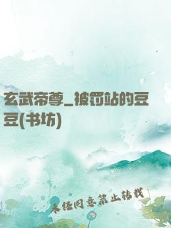 玄武帝尊