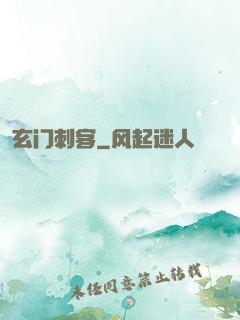 玄门刺客
