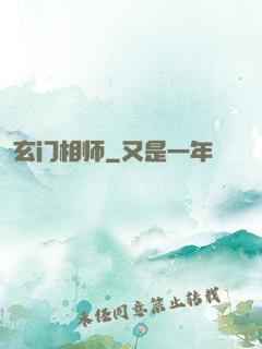 玄门相师
