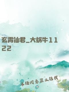 玄霄仙君