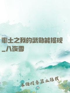 率土之我的武勋能提现