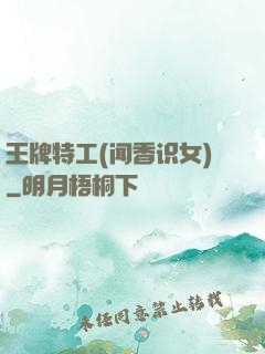王牌特工(闻香识女)