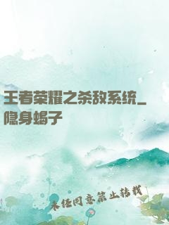 王者荣耀之杀敌系统