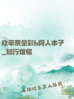 玖辛奈全彩h同人本子