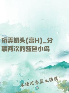 玩弄奶头(高H)