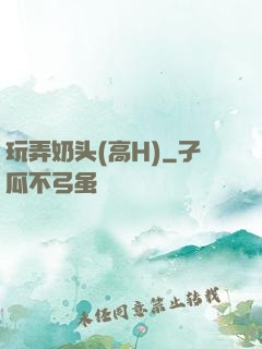 玩弄奶头(高H)