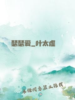 瑟瑟爱