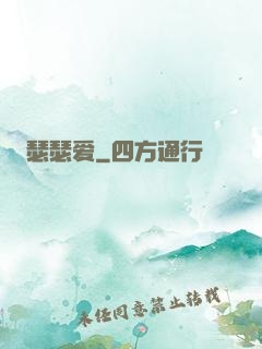 瑟瑟爱