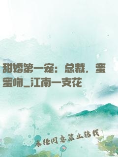 甜婚第一宠：总裁，蜜蜜吻