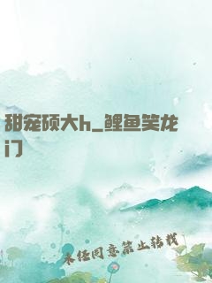 甜宠硕大h