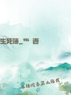 生死簿