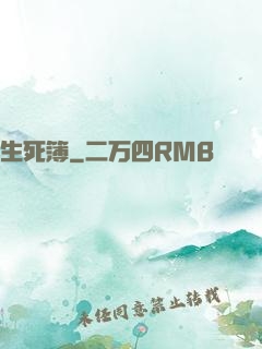 生死簿