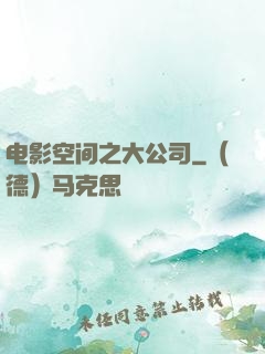 电影空间之大公司