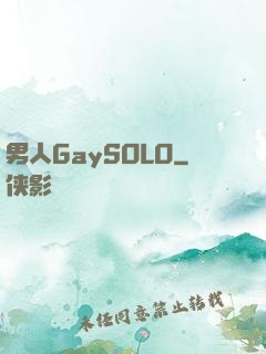 男人GaySOLO