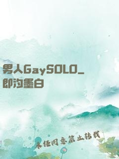 男人GaySOLO