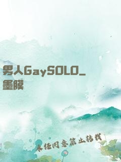 男人GaySOLO